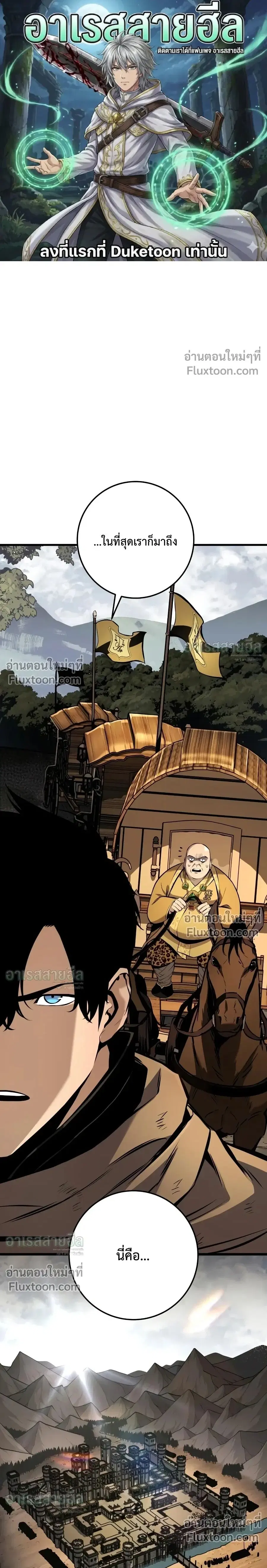 The Wandering Knight’s Survival Manual ตอนที่ 40 หน้า 1