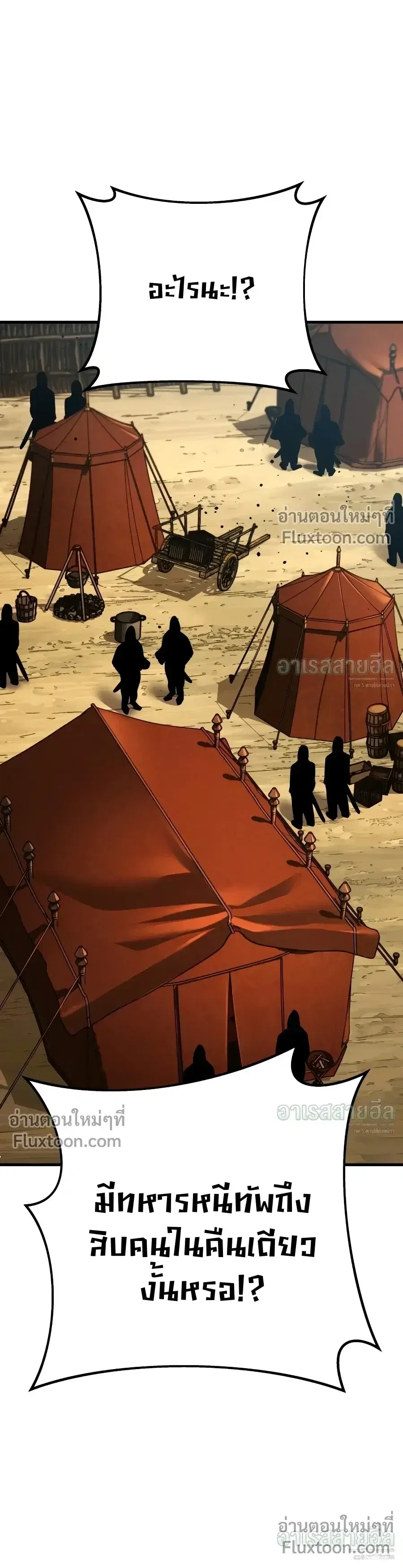 The Wandering Knight’s Survival Manual ตอนที่ 40 หน้า 3