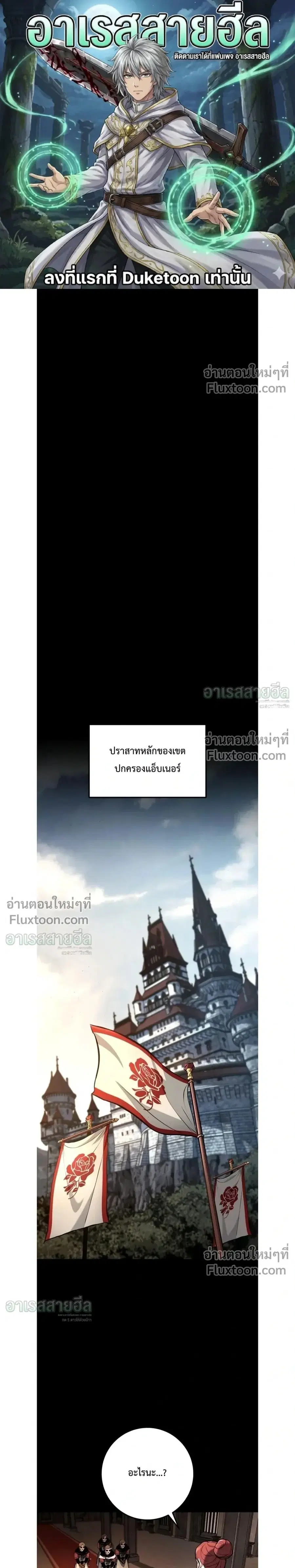 The Wandering Knight’s Survival Manual ตอนที่ 42 หน้า 1