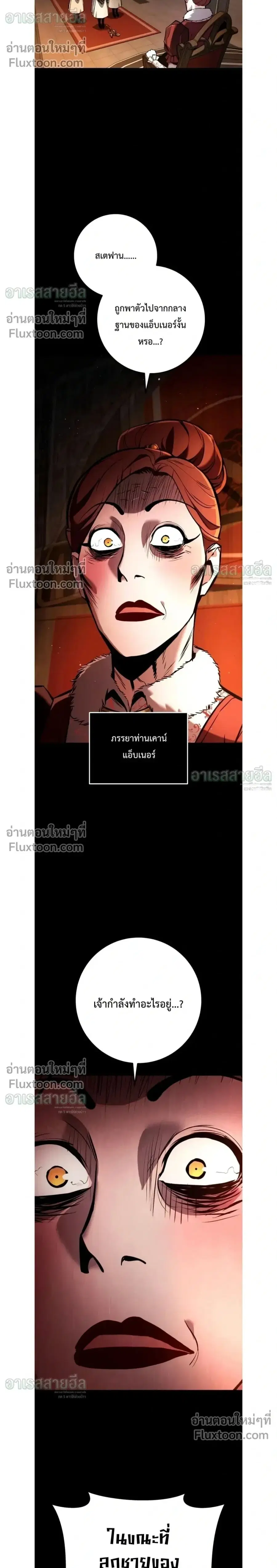 The Wandering Knight’s Survival Manual ตอนที่ 42 หน้า 2