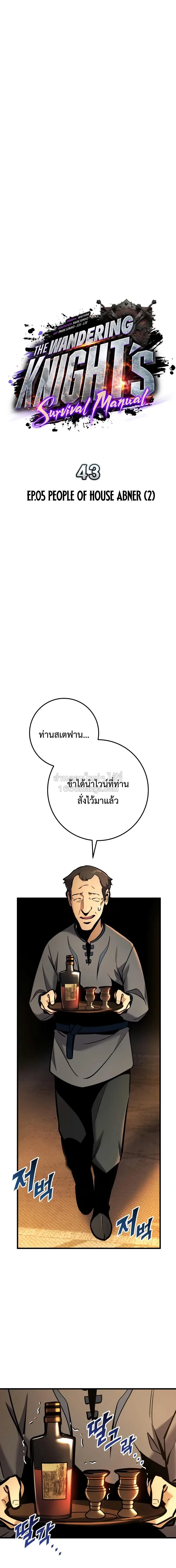 The Wandering Knight’s Survival Manual ตอนที่ 43 หน้า 1