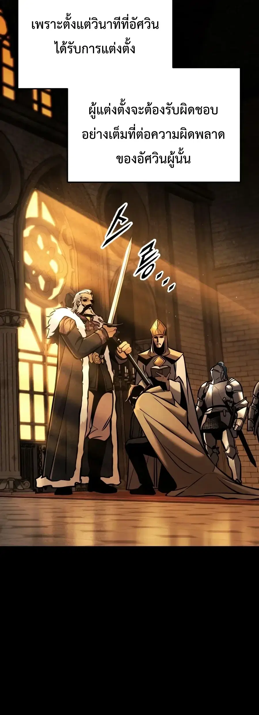 The Wandering Knight’s Survival Manual ตอนที่ 44 หน้า 3