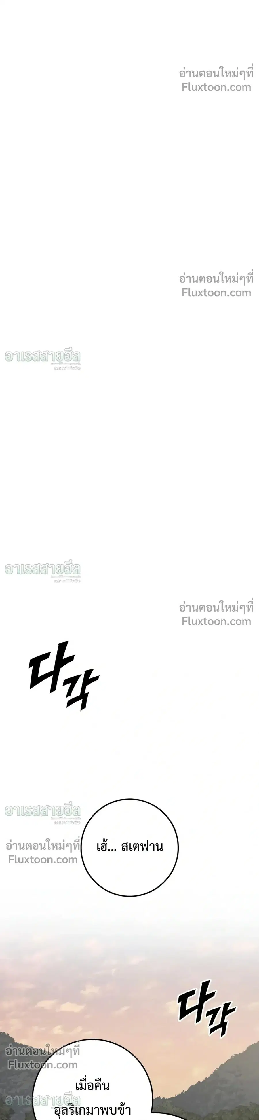 The Wandering Knight’s Survival Manual ตอนที่ 46 หน้า 1