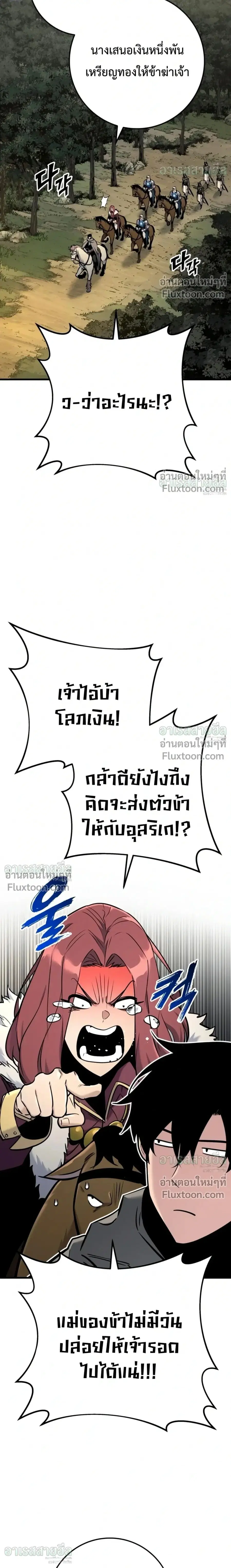 The Wandering Knight’s Survival Manual ตอนที่ 46 หน้า 2