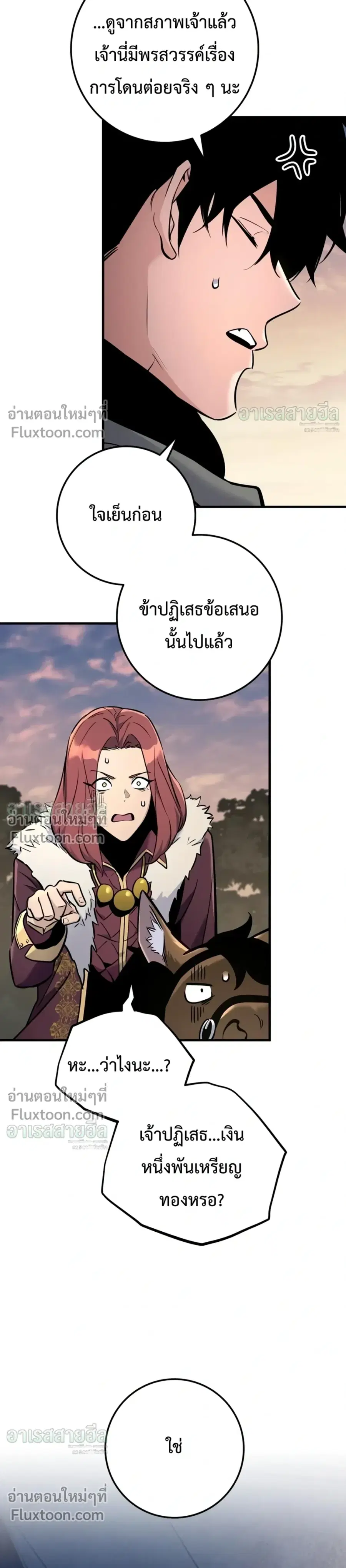 The Wandering Knight’s Survival Manual ตอนที่ 46 หน้า 3