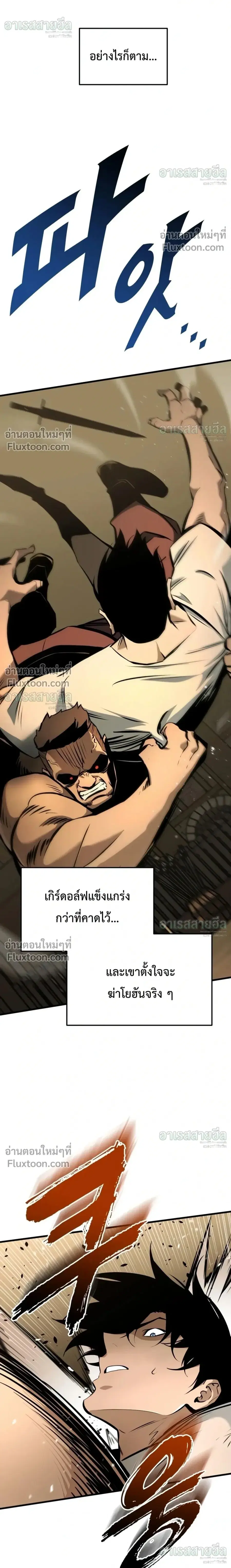 The Wandering Knight’s Survival Manual ตอนที่ 47 หน้า 2