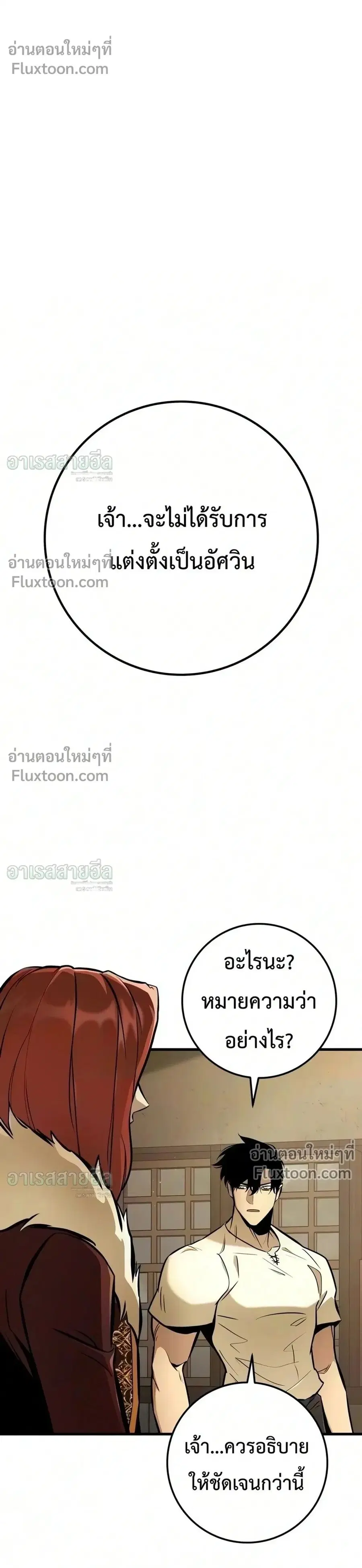 The Wandering Knight’s Survival Manual ตอนที่ 48 หน้า 1