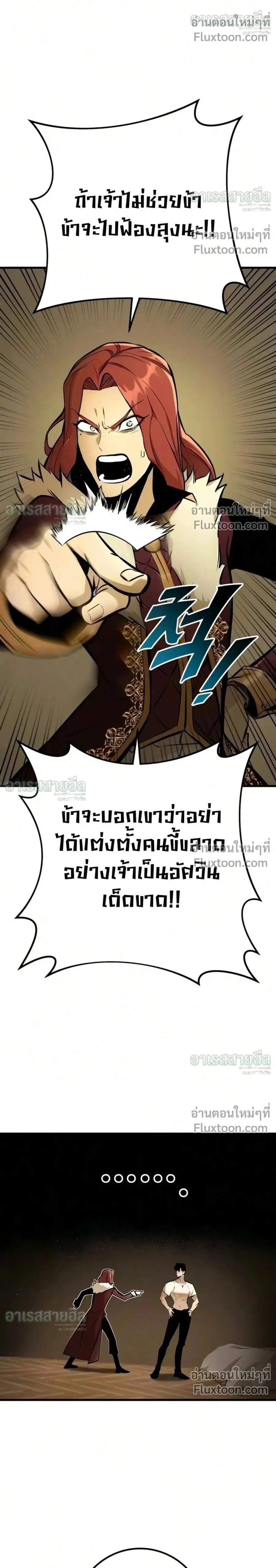 The Wandering Knight’s Survival Manual ตอนที่ 48 หน้า 2