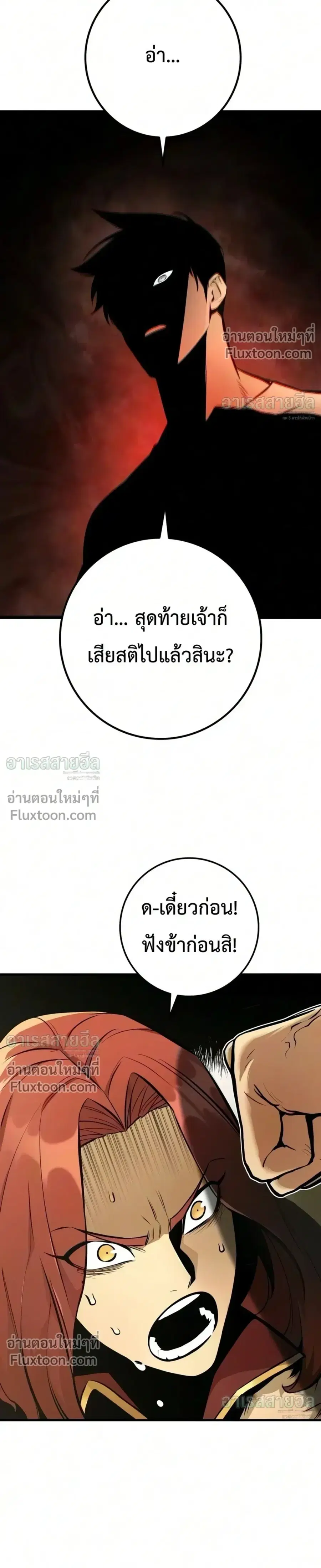 The Wandering Knight’s Survival Manual ตอนที่ 48 หน้า 3