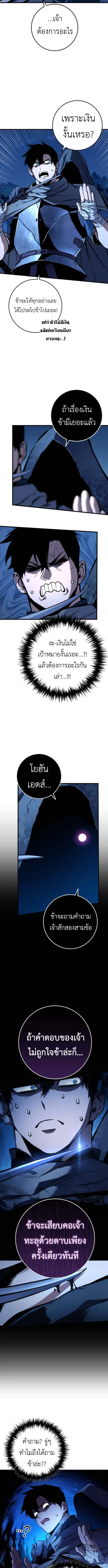 The Wandering Knight’s Survival Manual ตอนที่ 5 หน้า 2