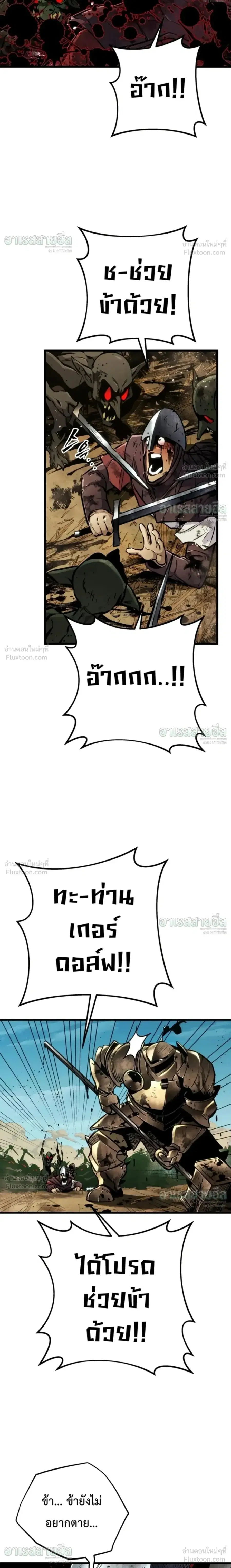 The Wandering Knight’s Survival Manual ตอนที่ 51 หน้า 2