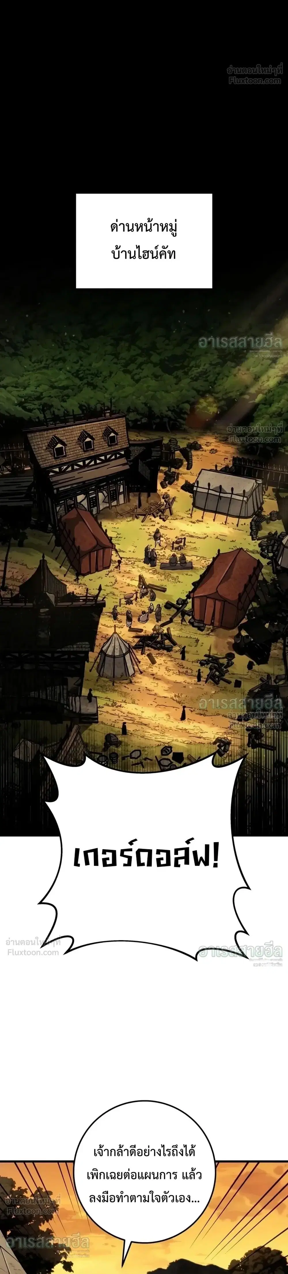 The Wandering Knight’s Survival Manual ตอนที่ 52 หน้า 1