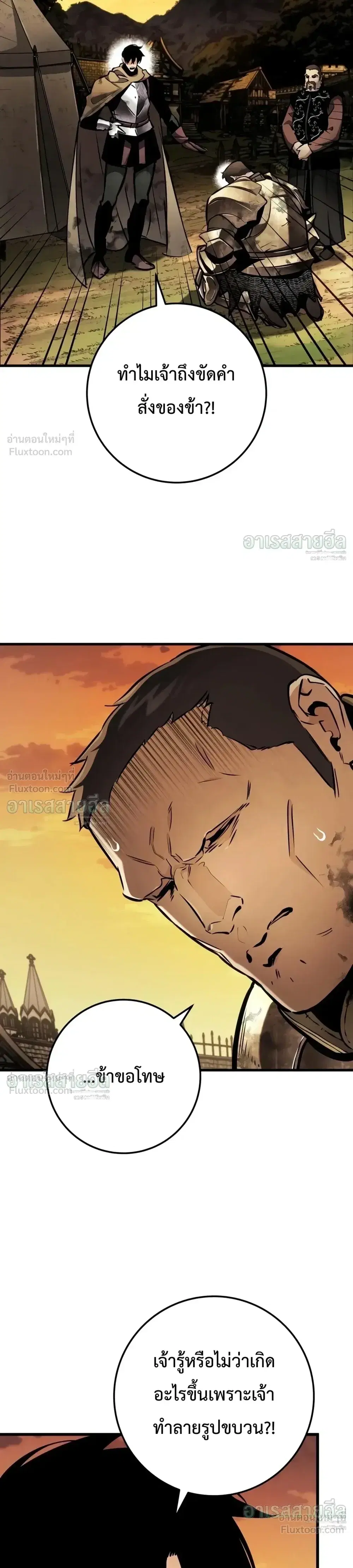 The Wandering Knight’s Survival Manual ตอนที่ 52 หน้า 2