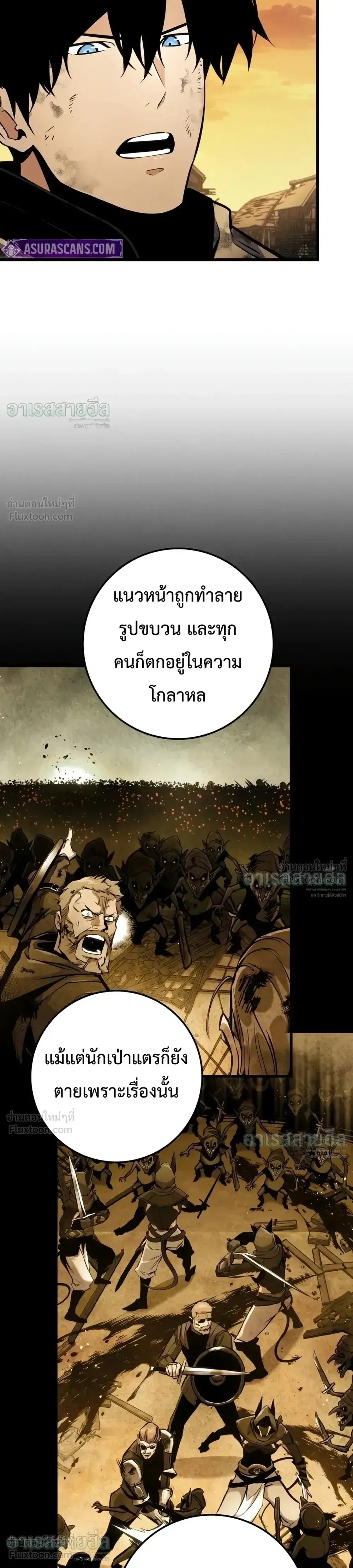 The Wandering Knight’s Survival Manual ตอนที่ 52 หน้า 3