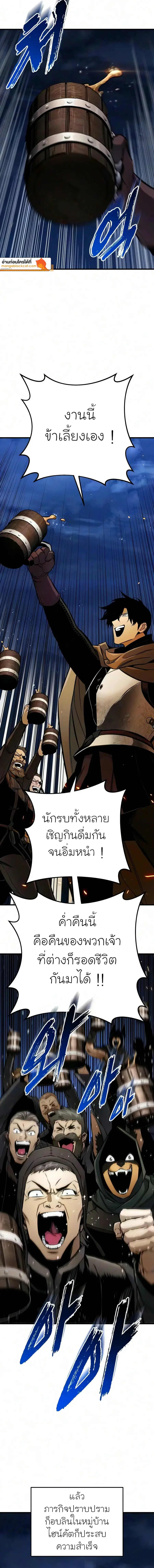 The Wandering Knight’s Survival Manual ตอนที่ 55 หน้า 2