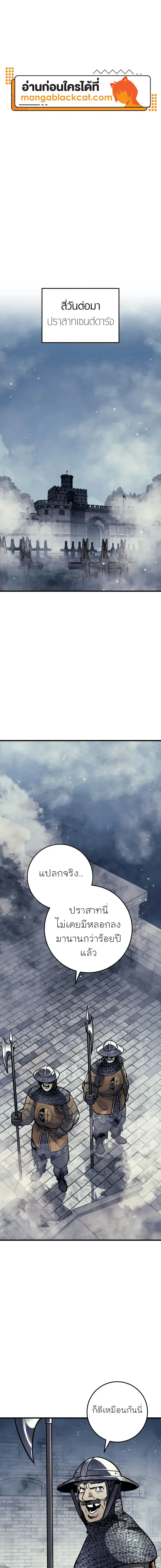 The Wandering Knight’s Survival Manual ตอนที่ 57 หน้า 1
