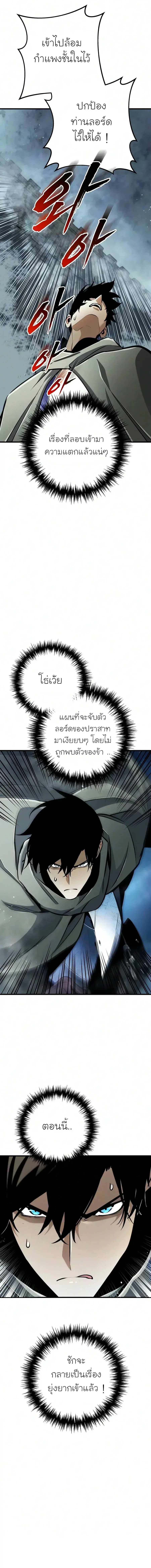 The Wandering Knight’s Survival Manual ตอนที่ 58 หน้า 3