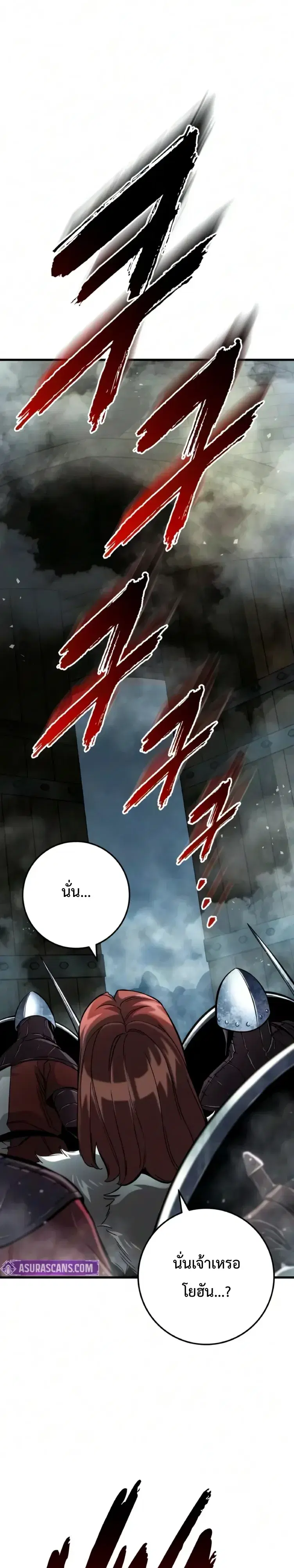 The Wandering Knight’s Survival Manual ตอนที่ 59 หน้า 1