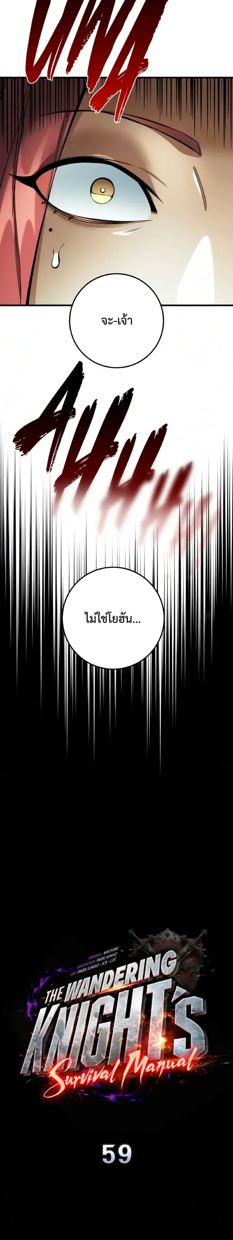 The Wandering Knight’s Survival Manual ตอนที่ 59 หน้า 2