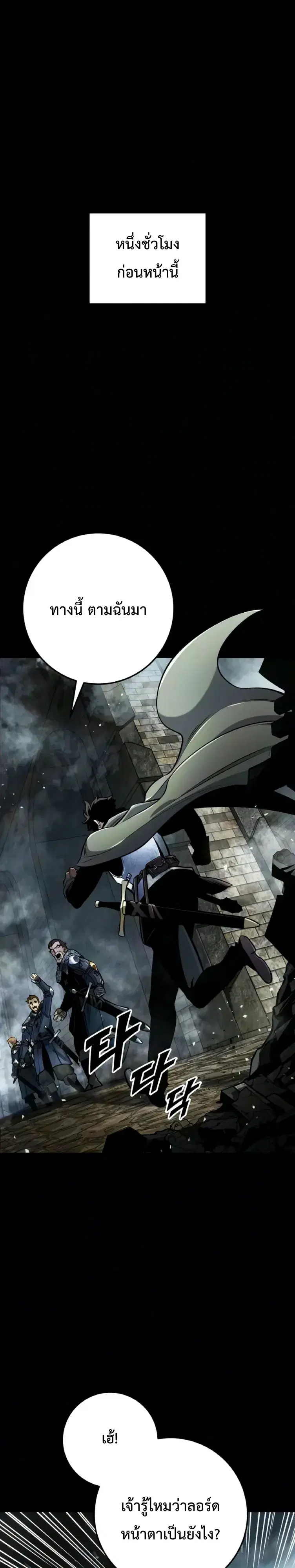 The Wandering Knight’s Survival Manual ตอนที่ 59 หน้า 3