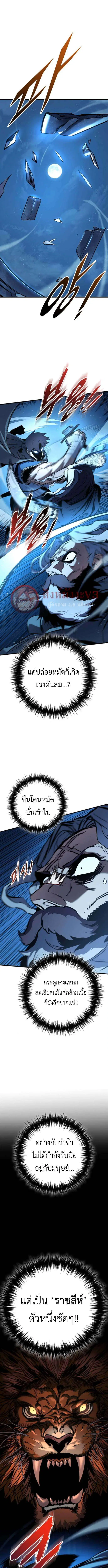 The Wandering Knight’s Survival Manual ตอนที่ 6 หน้า 1
