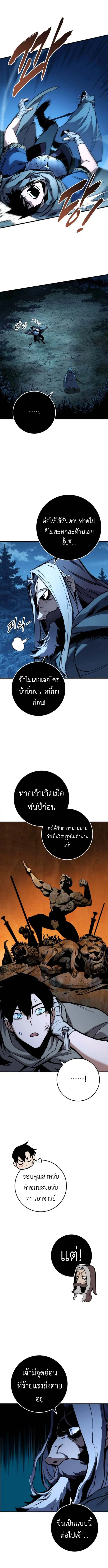 The Wandering Knight’s Survival Manual ตอนที่ 6 หน้า 3