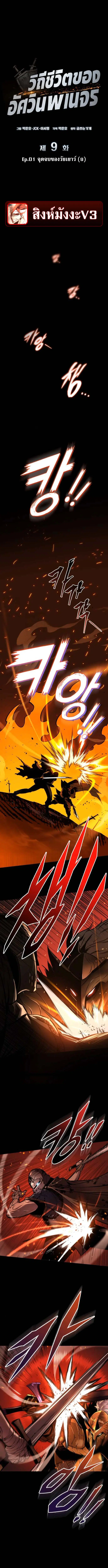 The Wandering Knight’s Survival Manual ตอนที่ 9 หน้า 1