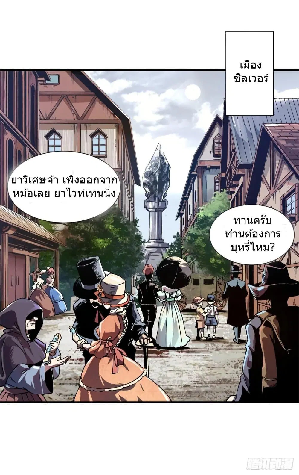 The Warden Who Guards the Witches ตอนที่ 1 หน้า 2