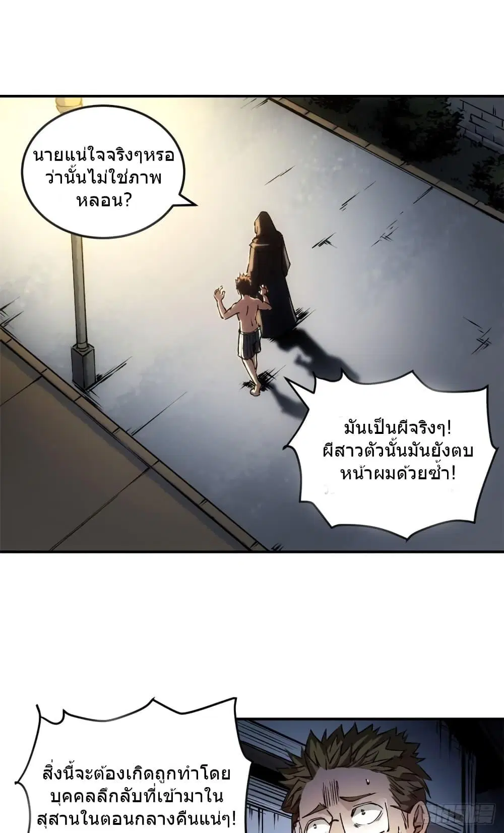 The Warden Who Guards the Witches ตอนที่ 10 หน้า 3