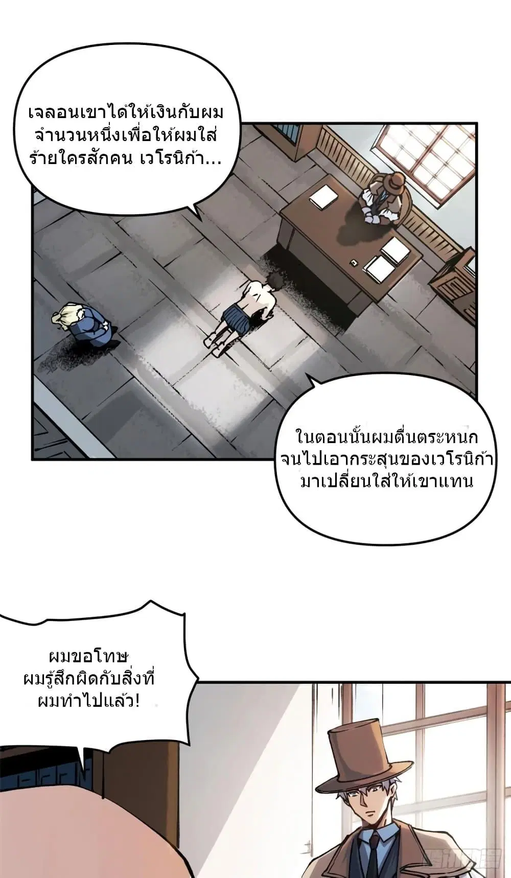 The Warden Who Guards the Witches ตอนที่ 12 หน้า 3