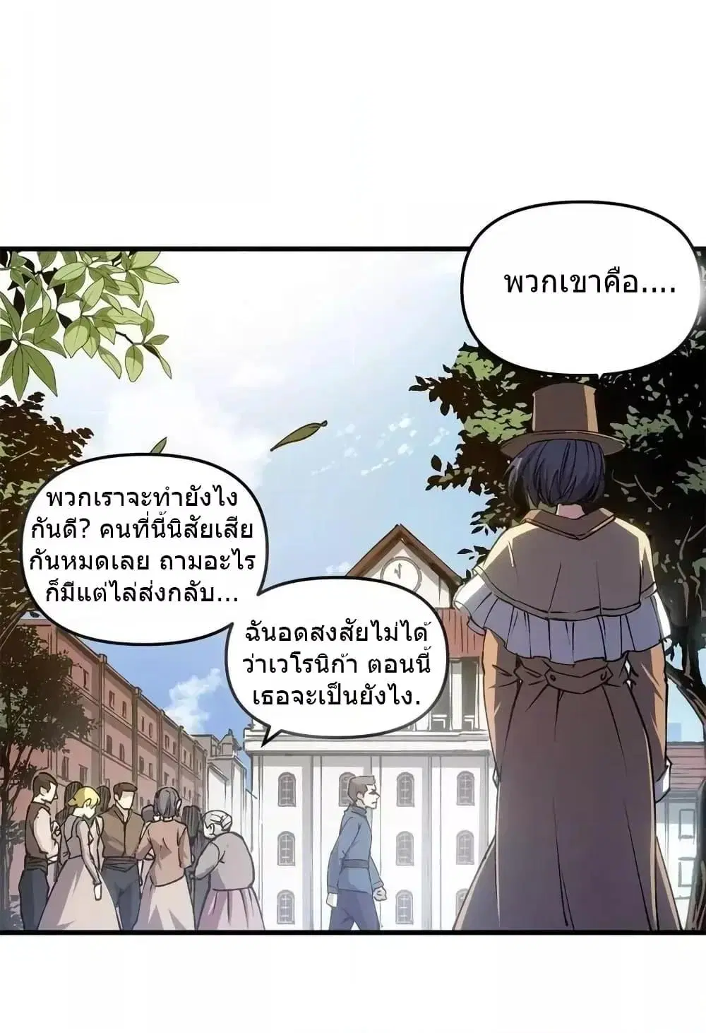 The Warden Who Guards the Witches ตอนที่ 16 หน้า 3