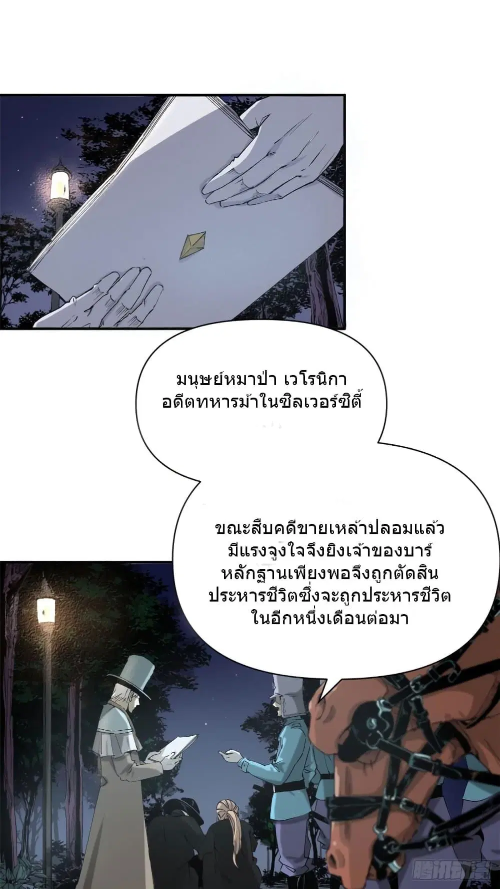 The Warden Who Guards the Witches ตอนที่ 2 หน้า 3