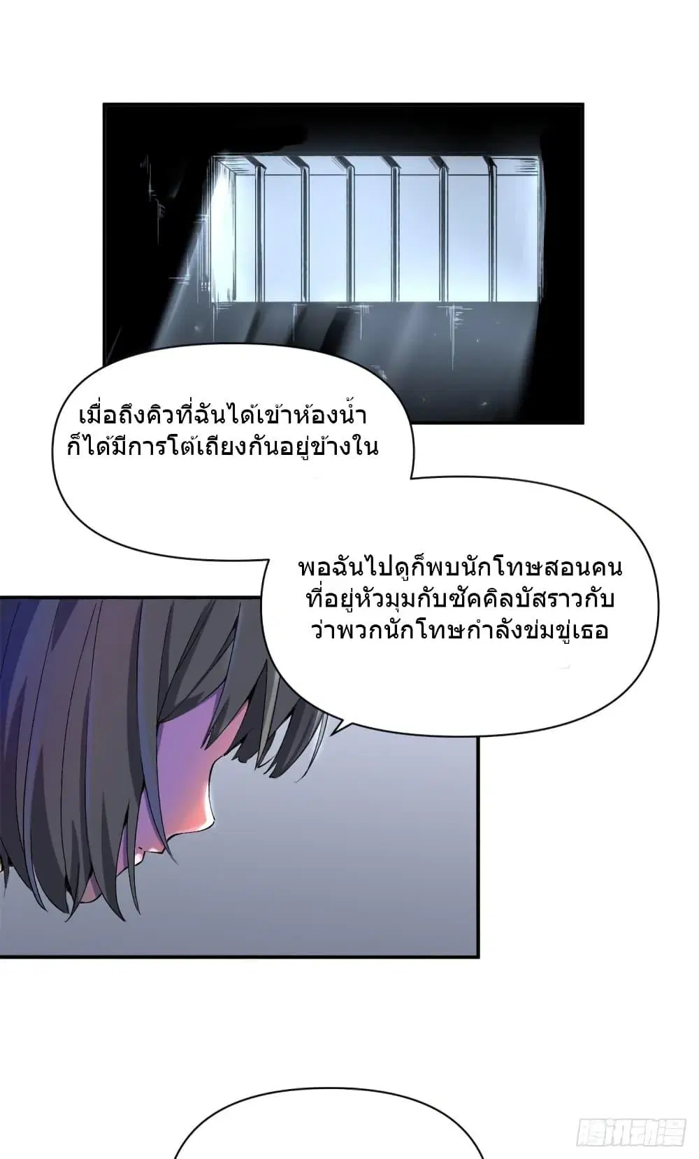 The Warden Who Guards the Witches ตอนที่ 4 หน้า 3