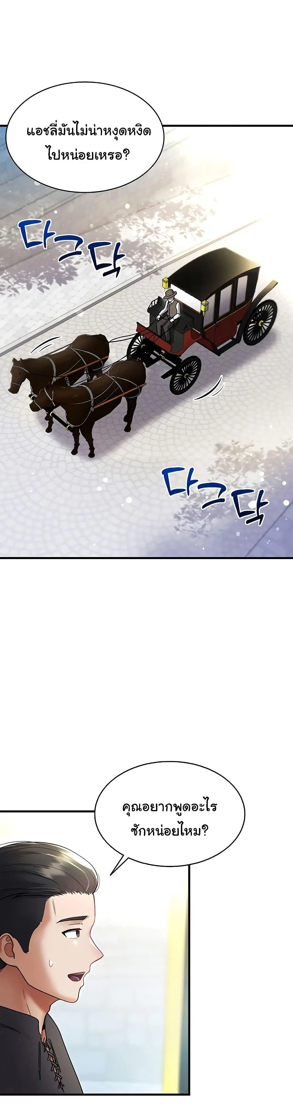 The Warrior Became an Academy Professor After Divorce ตอนที่ 1 หน้า 2