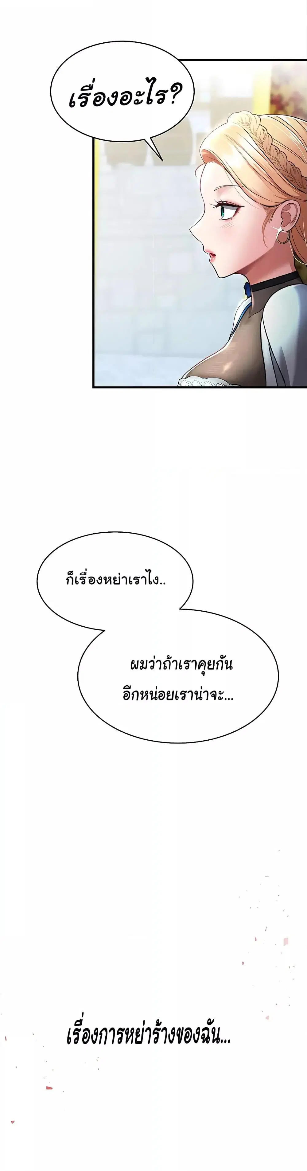 The Warrior Became an Academy Professor After Divorce ตอนที่ 1 หน้า 3