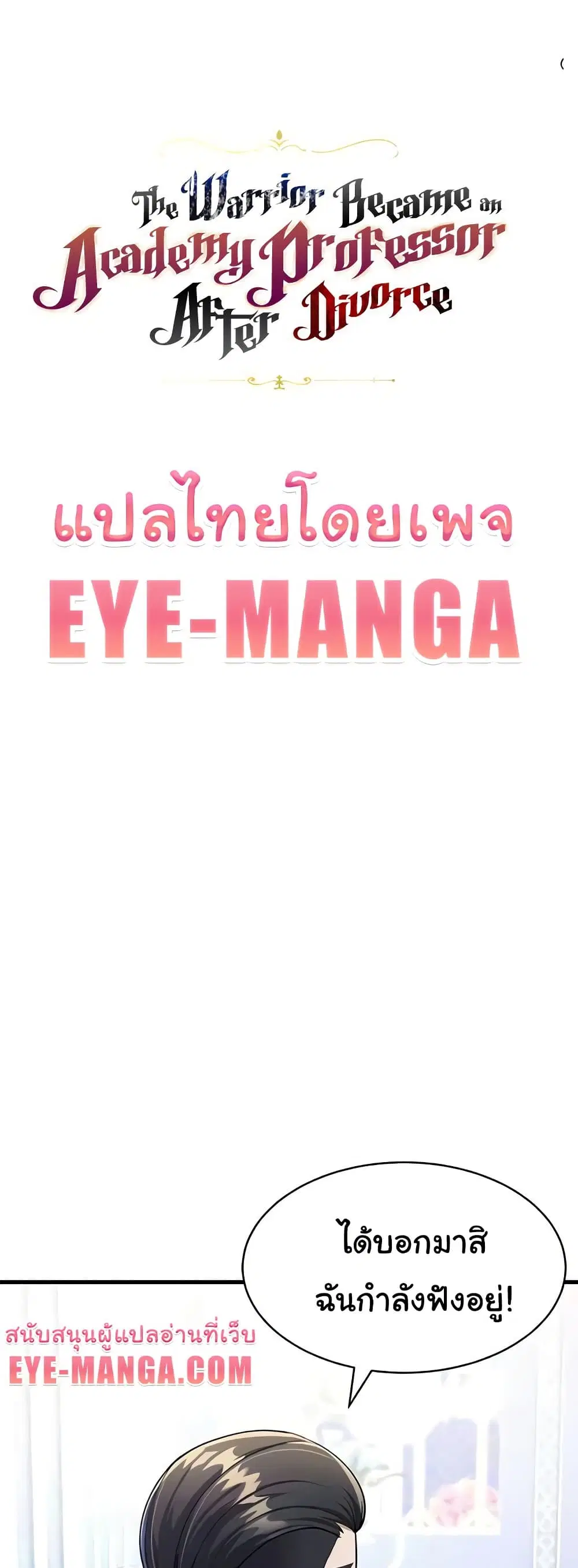 The Warrior Became an Academy Professor After Divorce ตอนที่ 10 หน้า 1