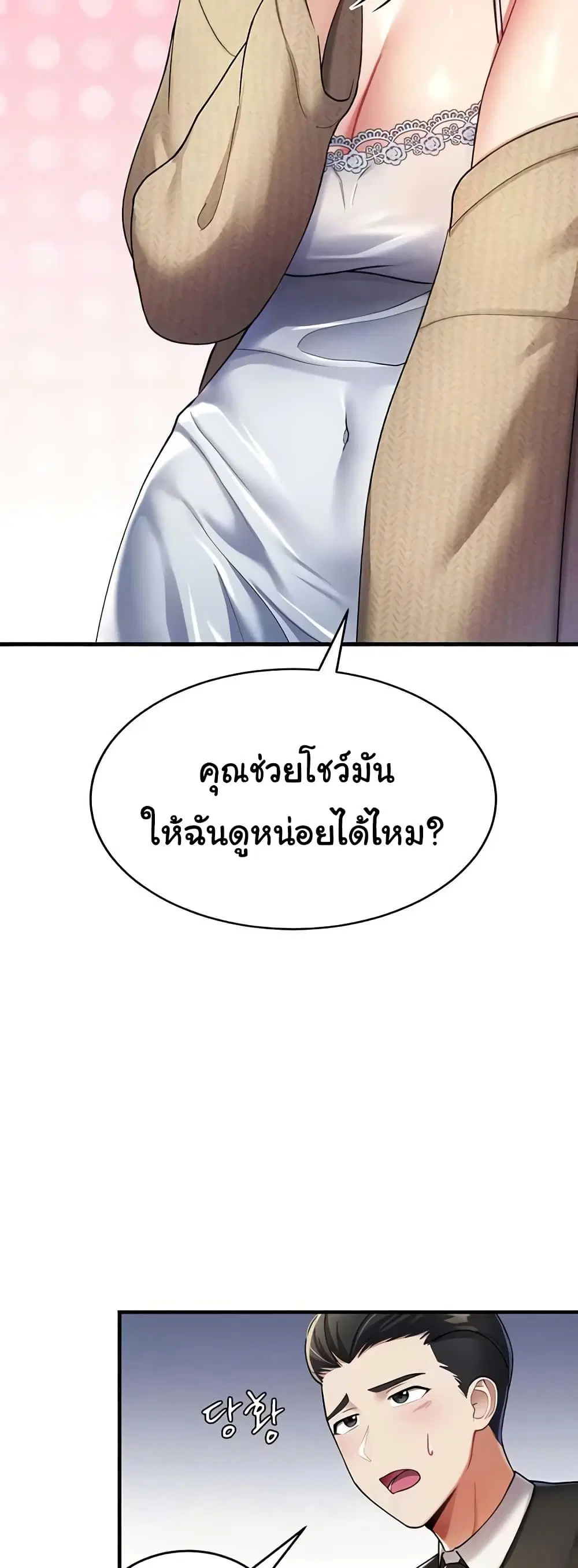 The Warrior Became an Academy Professor After Divorce ตอนที่ 10 หน้า 3