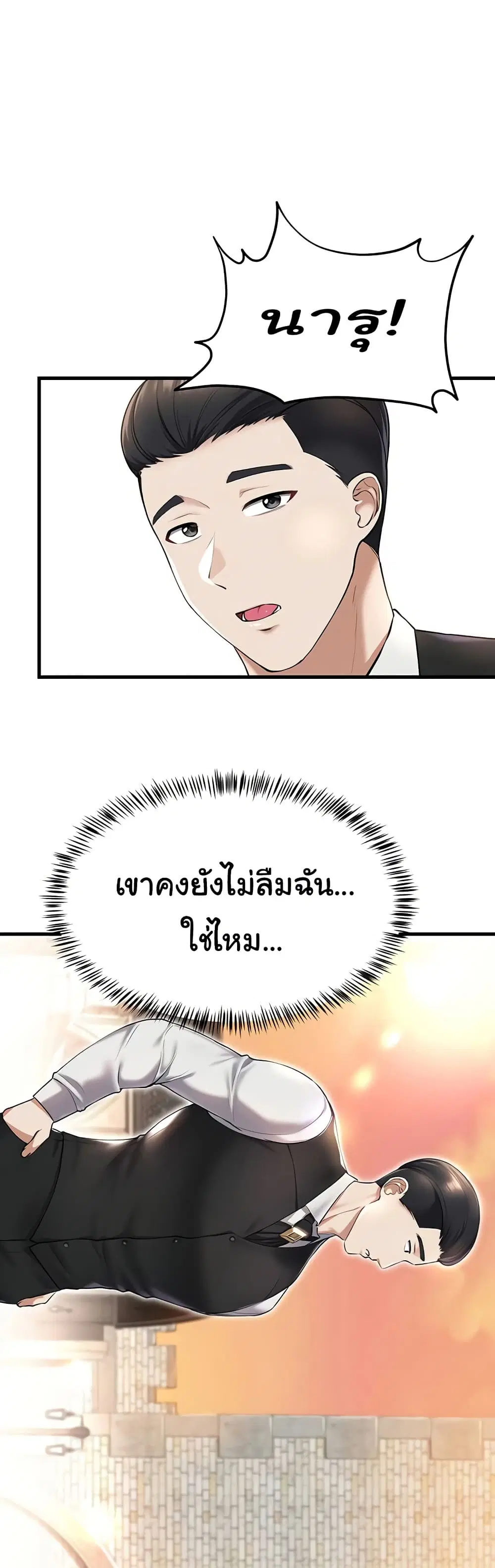 The Warrior Became an Academy Professor After Divorce ตอนที่ 22 หน้า 2