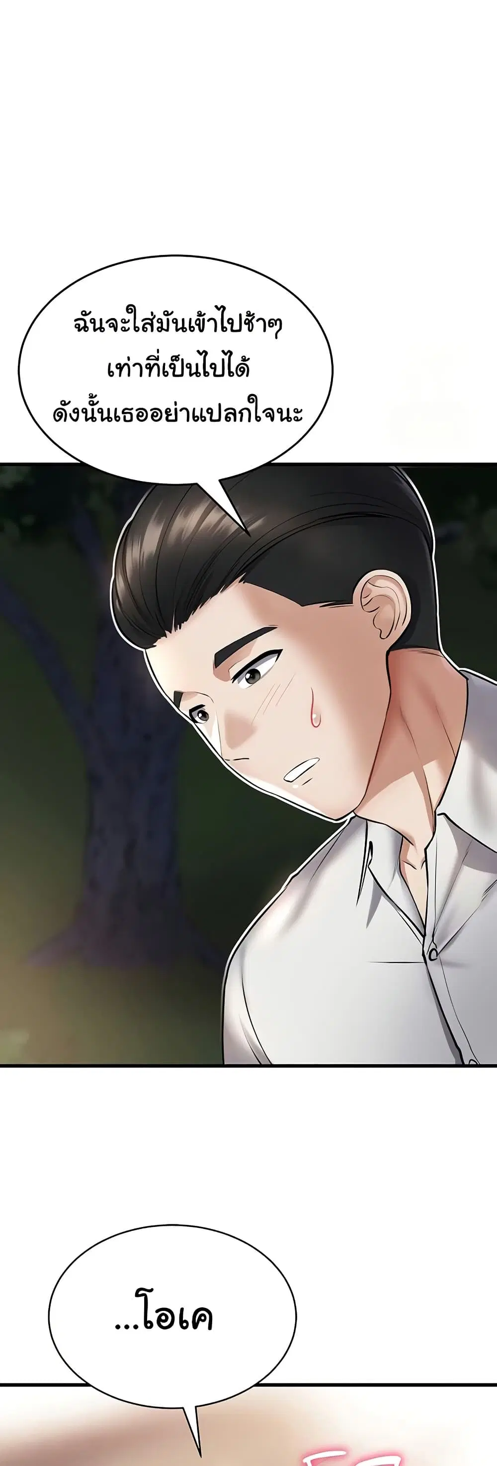 The Warrior Became an Academy Professor After Divorce ตอนที่ 23 หน้า 2