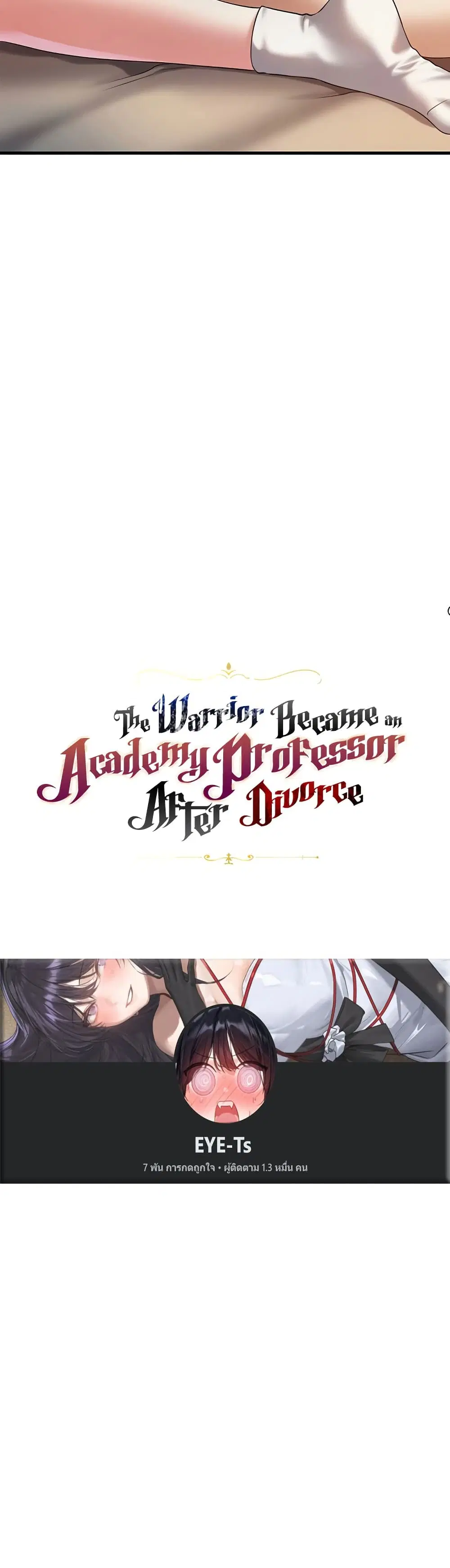 The Warrior Became an Academy Professor After Divorce ตอนที่ 24 หน้า 3