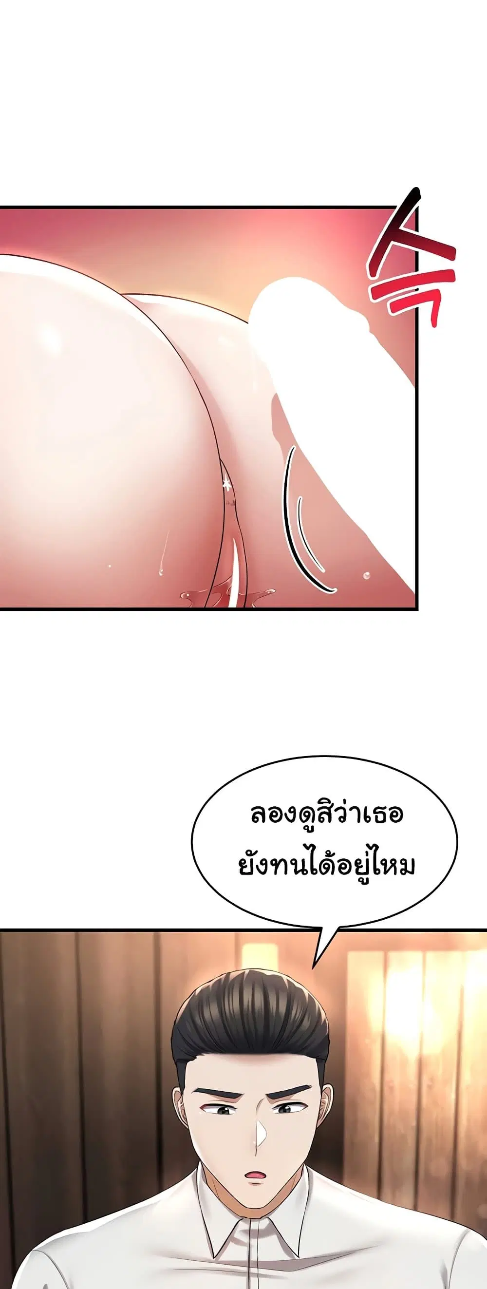 The Warrior Became an Academy Professor After Divorce ตอนที่ 28 หน้า 3