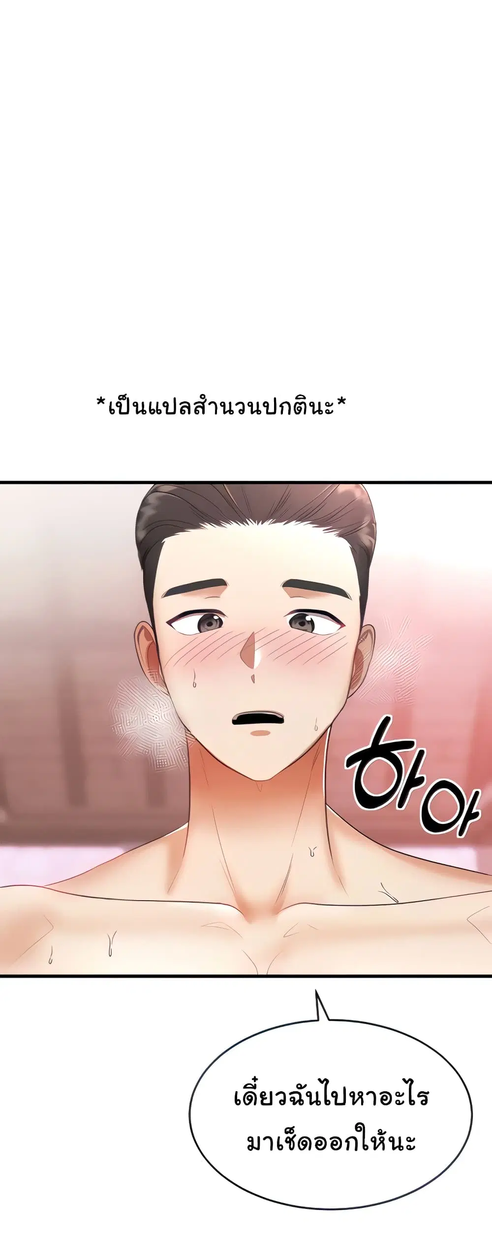 The Warrior Became an Academy Professor After Divorce ตอนที่ 3 หน้า 1