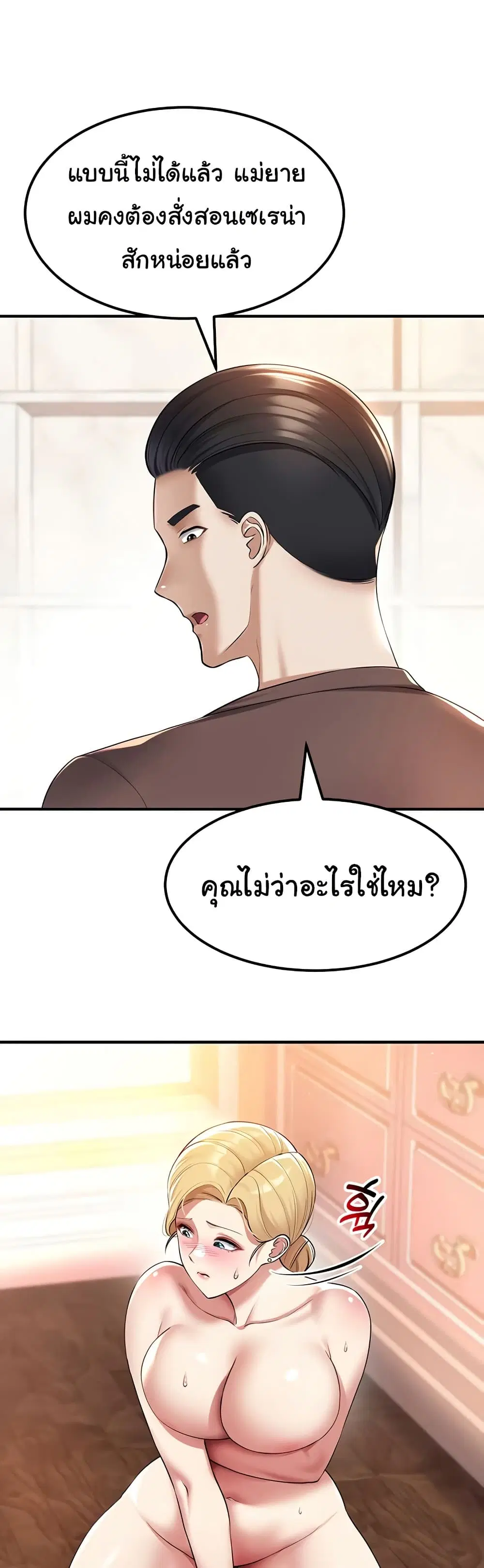 The Warrior Became an Academy Professor After Divorce ตอนที่ 39 หน้า 2