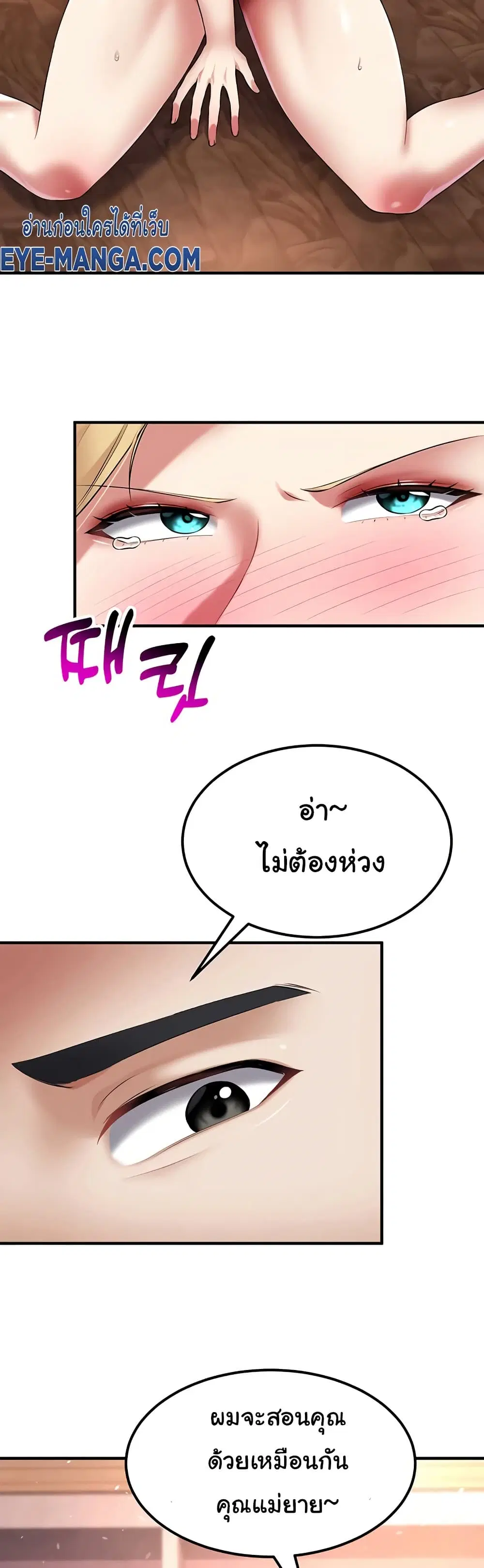 The Warrior Became an Academy Professor After Divorce ตอนที่ 39 หน้า 3