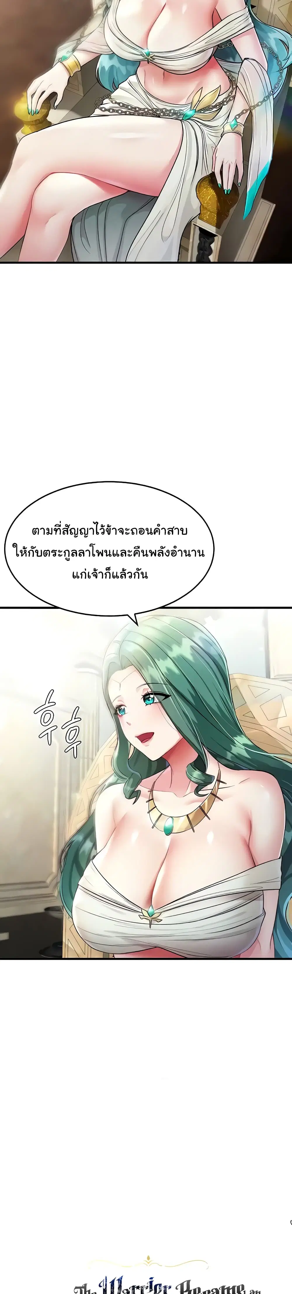 The Warrior Became an Academy Professor After Divorce ตอนที่ 5 หน้า 2