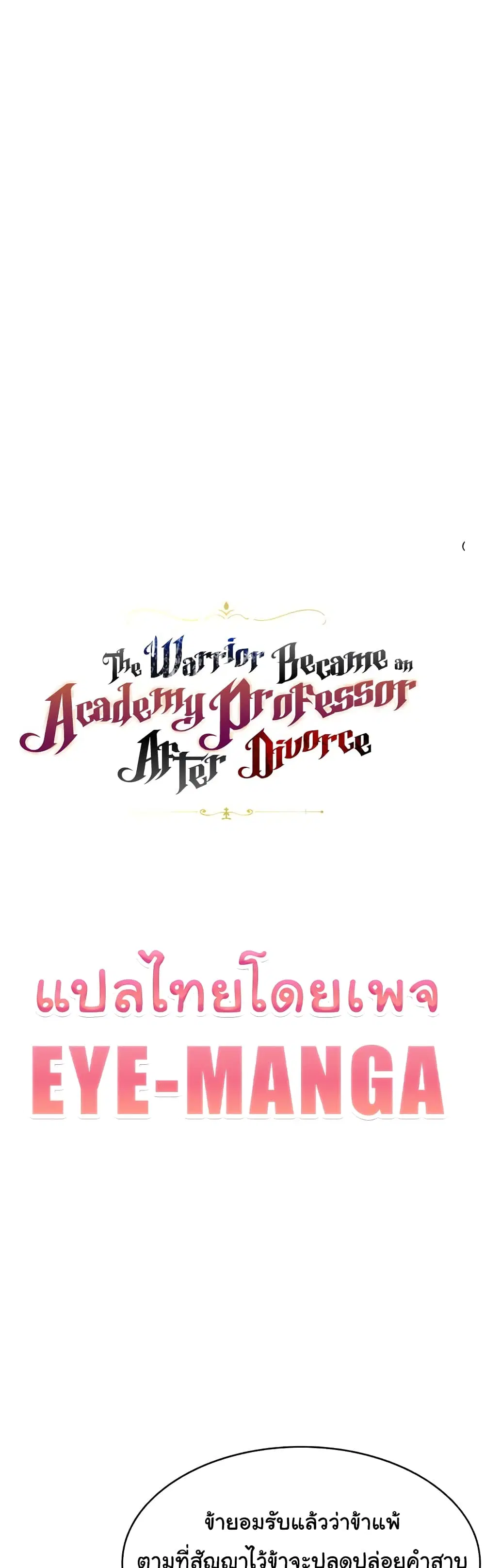 The Warrior Became an Academy Professor After Divorce ตอนที่ 6 หน้า 1