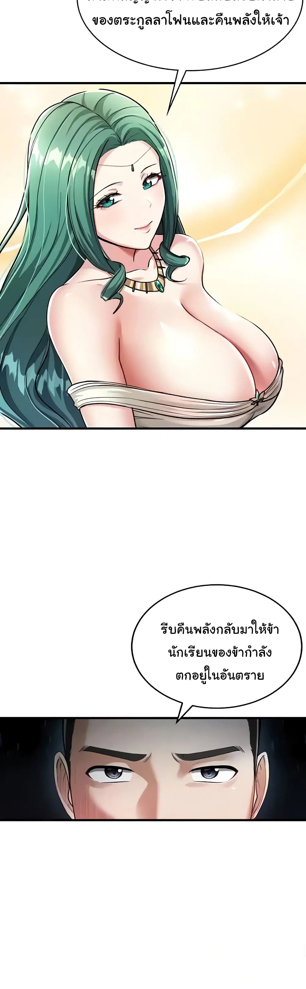 The Warrior Became an Academy Professor After Divorce ตอนที่ 6 หน้า 2