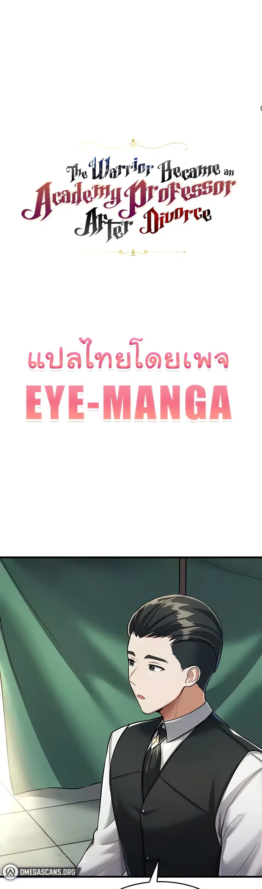 The Warrior Became an Academy Professor After Divorce ตอนที่ 9 หน้า 1