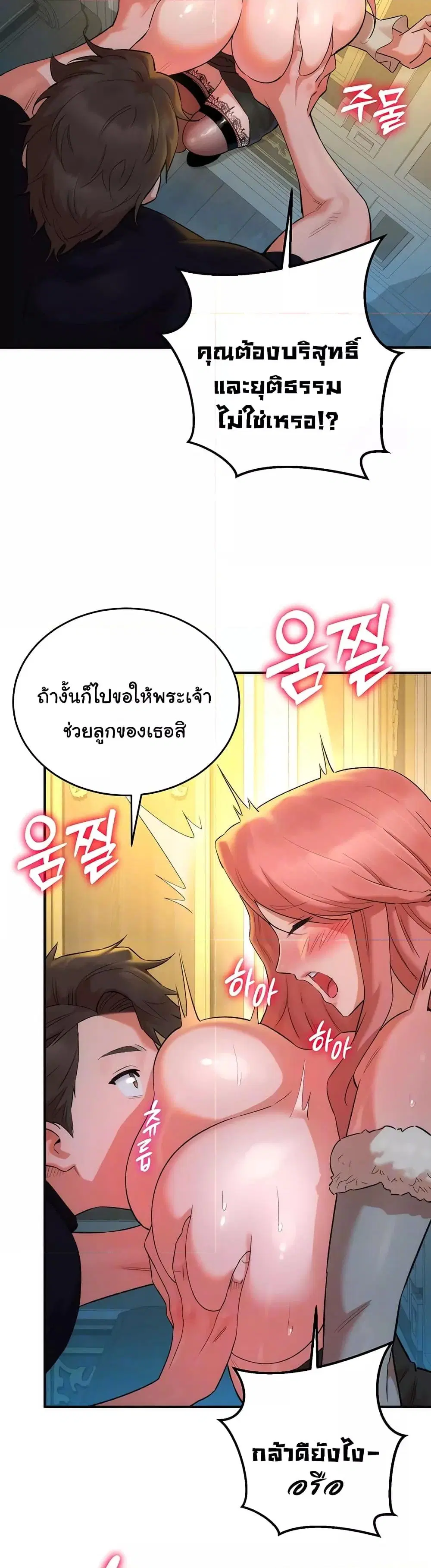 The Warrior Dissatisfied with Everyone ตอนที่ 18 หน้า 2