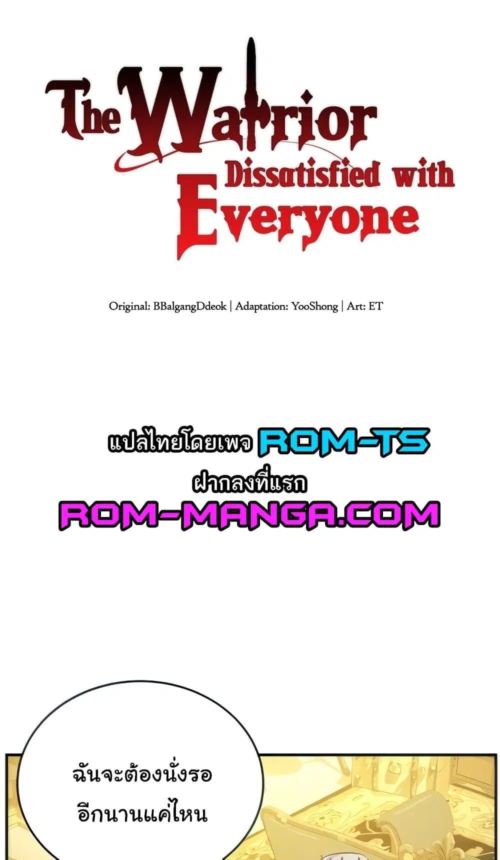 The Warrior Dissatisfied with Everyone ตอนที่ 20 หน้า 1